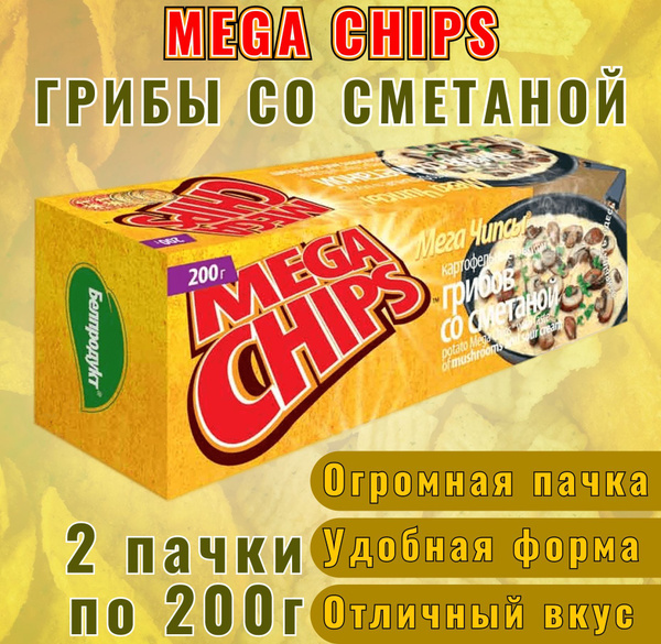 MEGA CHIPS Картофельные чипсы грибы со сметаной - 2 упаковки по 200г ...