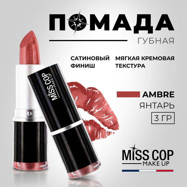 Miss Cop Губная помада LIPSTICK №01 "Ambre" перламутровая с блестками ...