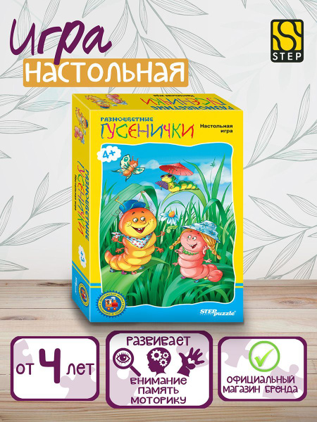 Степ Пазл / Игра в дорогу "Разноцветные гусенички" Step Puzzle - купить ...