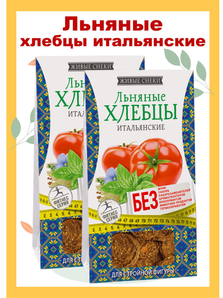 Хлебцы Льняные/Итальянские/с томатом/без глютена (2шт по 50г) - купить ...