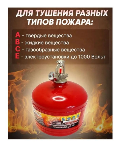 Сертифицированный Самосрабатывающий Огнетушитель ЯРПожИнвест МПП-2,5 ...