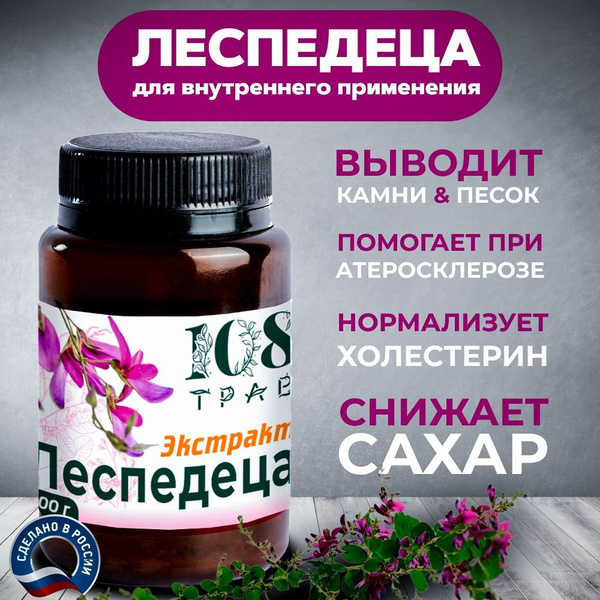 Экстракт леспедецы от отеков с витаминами / Детокс организма с ...