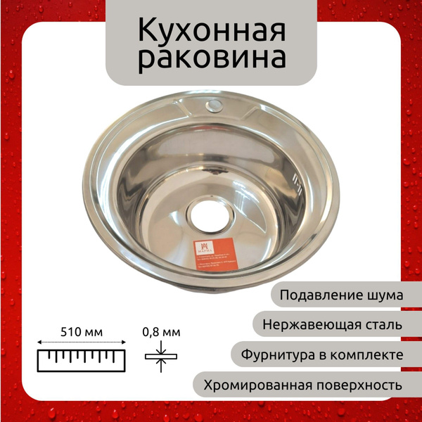 Врезная мойка для кухни Марма с утолщенными стенками/ круглая кухонная ...