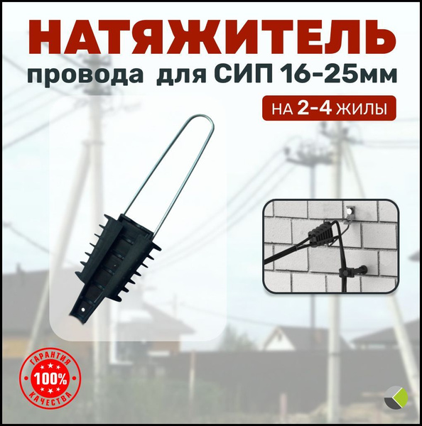 Натяжитель для сип Зажим анкерный абонентский 2х(16-25) PA25 2/25S ...