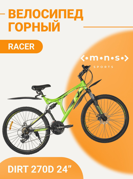 Подростковый велосипед для мальчиков 24 дюйма RACER DIRT 270D зеленый ...