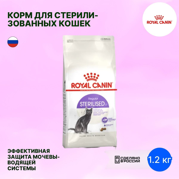 Корм для кошек сухой Royal Canin / Роял Канин Sterilised 37 для ...