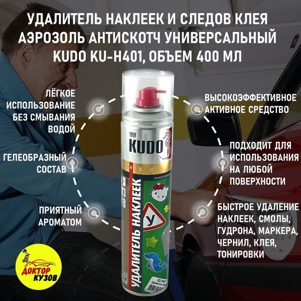 Характеристики Удалитель наклеек (стикеров) и следов клея KUDO ...
