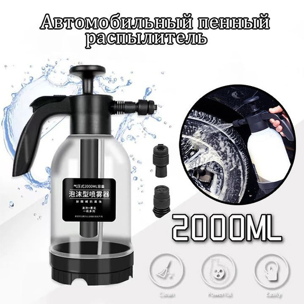 Пенообразователь 2 литра распылитель/генератор моющей пены - купить с ...
