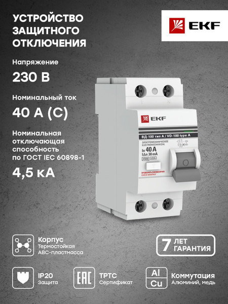 Устройство Защитного Отключения ВД-100 2P 40А/ 30мА (эл-мех, тип А) EKF ...