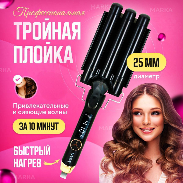 Трехволновая плойка для завивки волос гофре VGR V0591 купить на OZON по ...