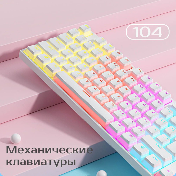 104-клавишная механическая клавиатура, проводнаяклавиатура для ...