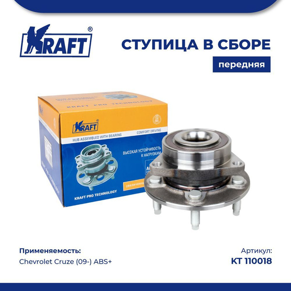 Ступица в сборе передняя для автомобиля Chevrolet Cruze / Шевроле Круз ...