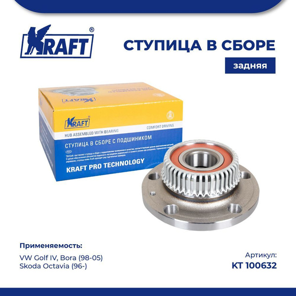 Ступица в сборе задняя для автомобиля Volkswagen Golf IV / Фольксваген ...