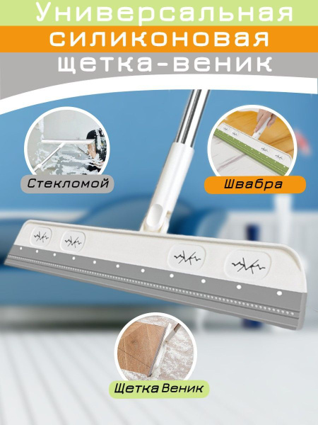Силиконовый веник, швабра, щетка, водосгон,36см CRYSTAL SMILE - купить ...