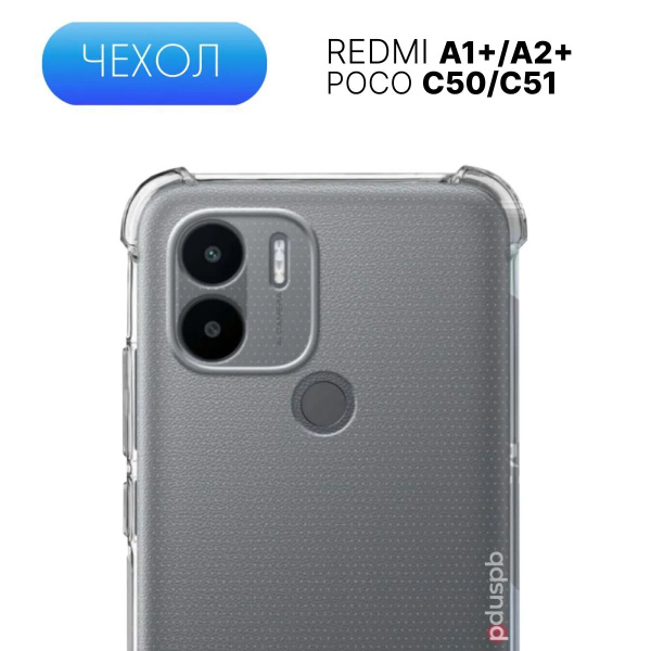 Прозрачный чехол №03 Redmi A1+ / A2+ / Poco C50 / C51 противоударный ...