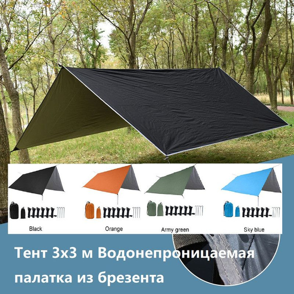 Характеристики Тент 3x3 м Водонепроницаемый тент-шатер подробное ...