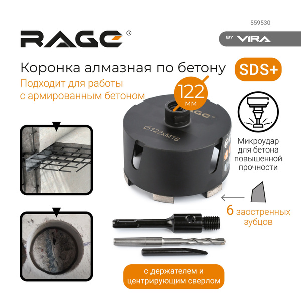 Коронка алмазная по бетону 122 мм RAGE by VIRA купить на OZON по низкой ...