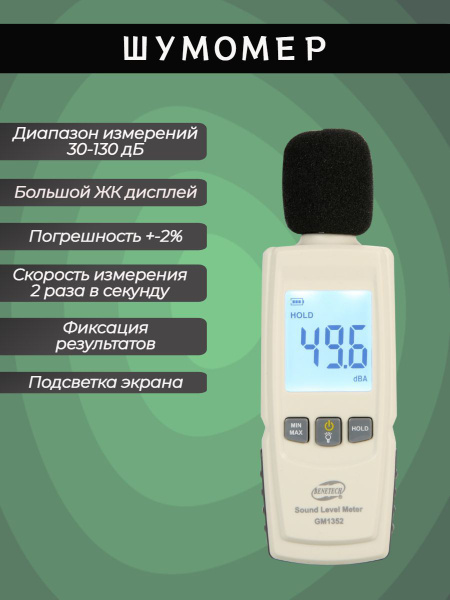 Прибор для измерения уровня звука/Шумомер - купить по выгодной цене в ...