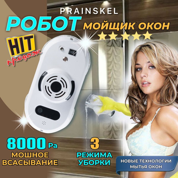 Робот для мойки окон Prainskel Claening Robot WCR-01 - купить по ...