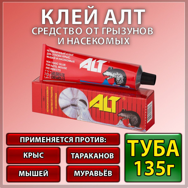 Альт (ALT) клей от грызунов (крыс и мышей) и насекомых (клейкий пояс ...