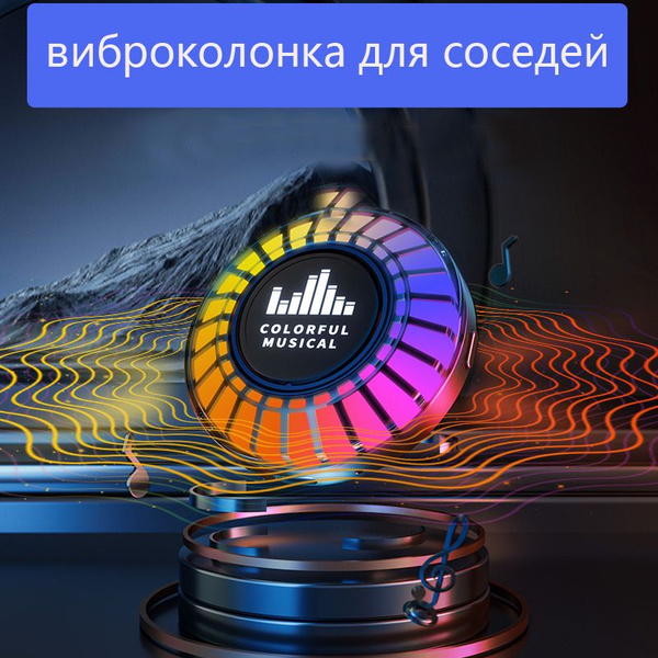 Беспроводная колонка виброколонка для соседей - купить по доступным ...