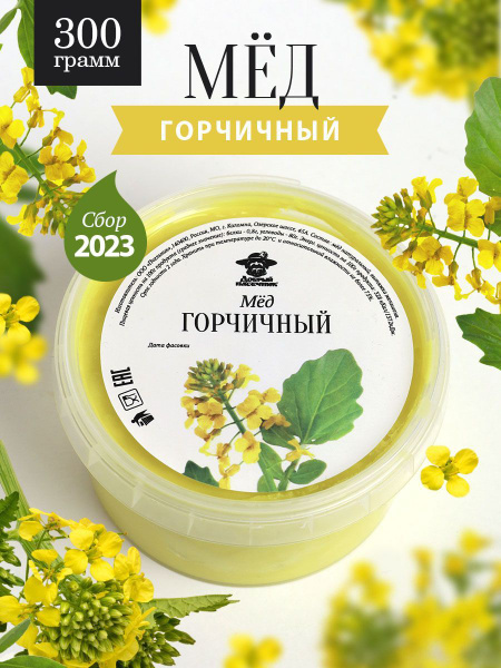 Горчичный мед 300 г, без сахара, к чаю, десерт - купить с доставкой по ...