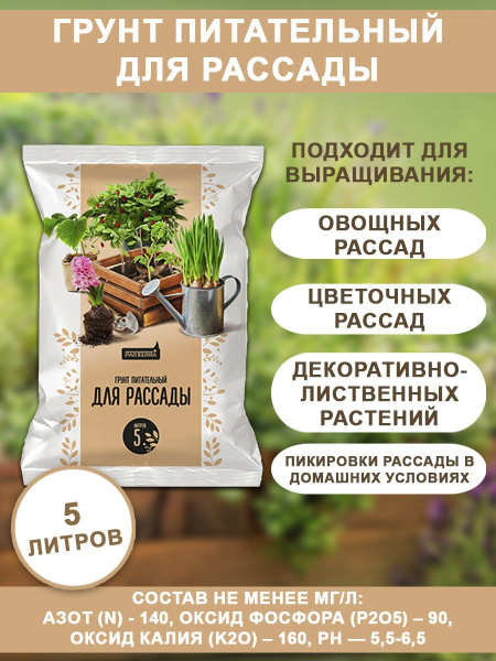 Parterra грунт для рассады 5л - купить по низкой цене в интернет ...
