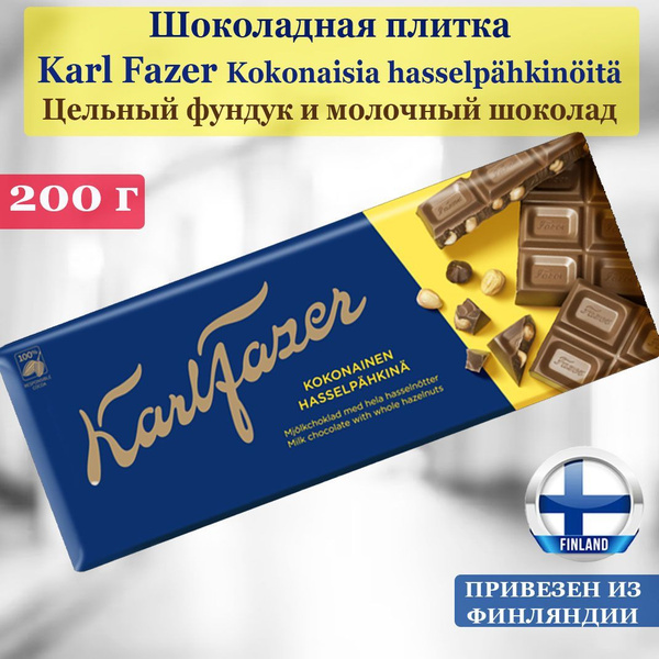 Шоколад молочный Karl Fazer Hasselpahkina с цельным лесным орехом, 200 ...