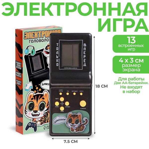 Электронная головоломка Доигрался?, 13 игр - купить с доставкой по ...