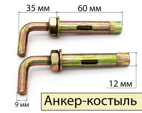 Анкер костыль