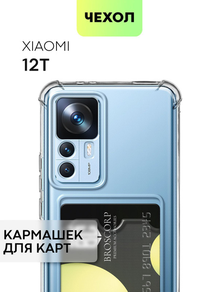 Чехол для Xiaomi 12T (Сяоми 12 Т, Ксиаоми 12Т) противоударный ...