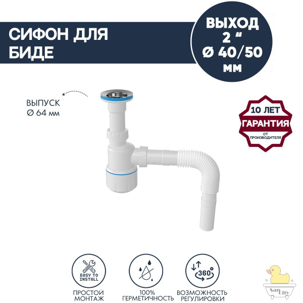 Сифон для биде / умывальника без перелива - купить с доставкой по ...