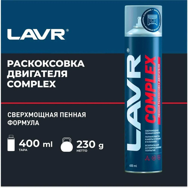 Раскоксовка двигателя LAVR - купить по выгодным ценам в интернет ...