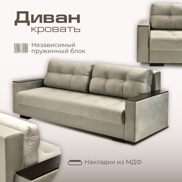 Диван-кровать Николетти разных цветов, механизм Еврокнижка, 231х104х86 ...