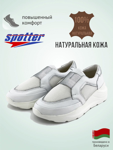 Кроссовки Spotter - купить с доставкой по выгодным ценам в интернет ...