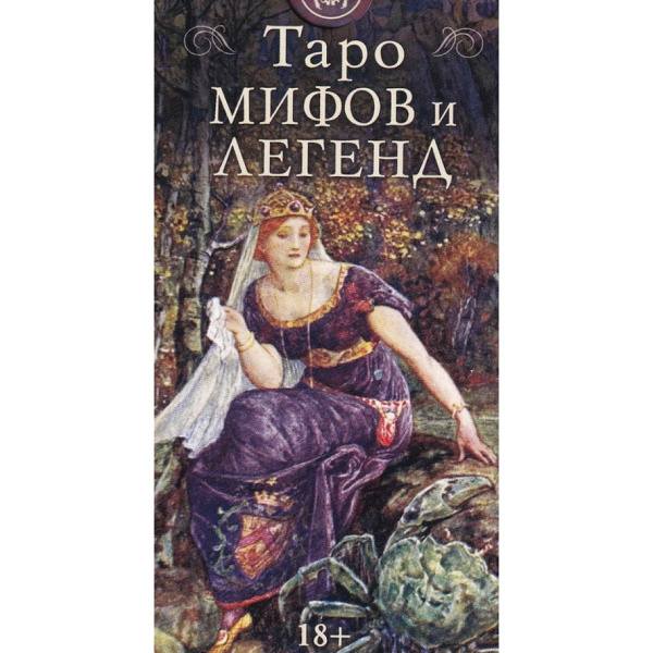Таро Мифов и Легенд - купить с доставкой по выгодным ценам в интернет ...