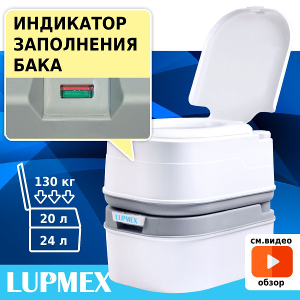 Биотуалет для дачи и дома LUPMEX 79002 с индикатором, био туалет ...
