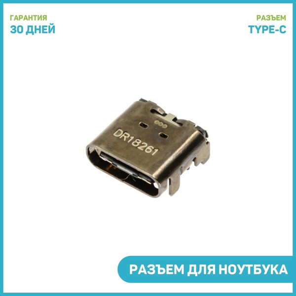 Разъем для ноутбука универсальный (24 pin) (Type-C) (тип 3) - купить с ...