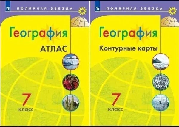 География. Атлас 7 класс + контурные карты 7 класс (Полярная звезда ...