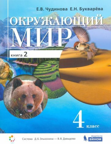 Окружающий мир. 4 класс. Тетрадь для практических работ. ФГОС - купить ...