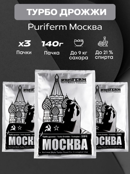 Спиртовые турбо дрожжи Москва - купить с доставкой по выгодным ценам в ...