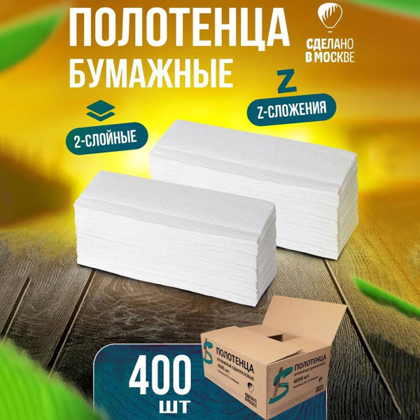 БУМАГА СИТИ Бумажные полотенца салфетки для диспенсера Z-сложения 2 ...