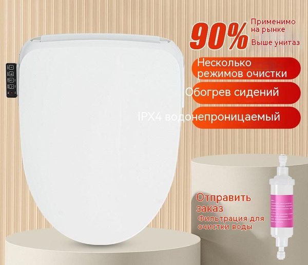 Электронная крышка-биде для унитаза,Овальная,белый по низкой цене с ...