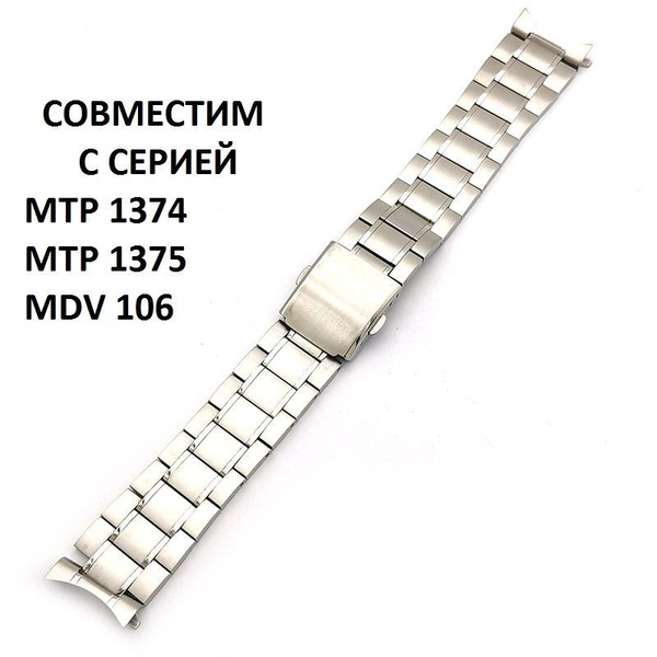 Браслет для касио Collection MTP, серии MTP-1374/1375/1304, нерж.сталь ...