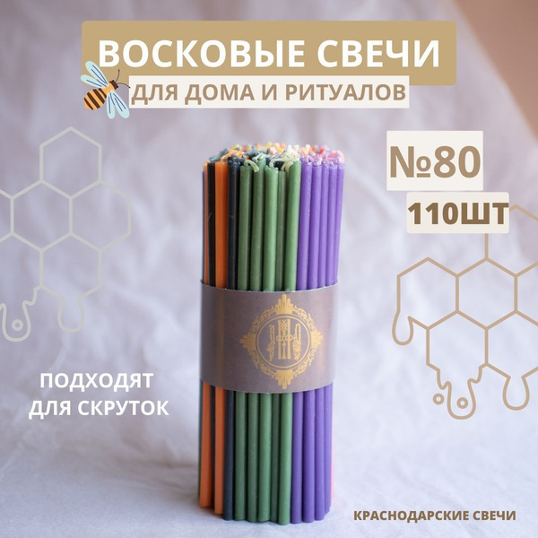 Набор свечей Краснодарские свечи, 18 см х 0.6 см, 110 шт купить по ...