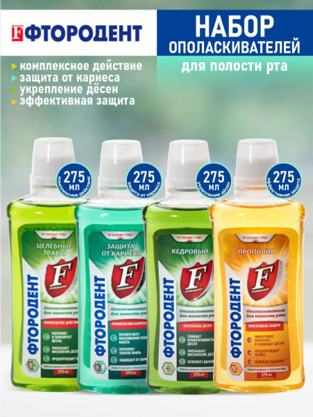 Характеристики Набор ополаскивателей для полости рта Фтородент Защита ...