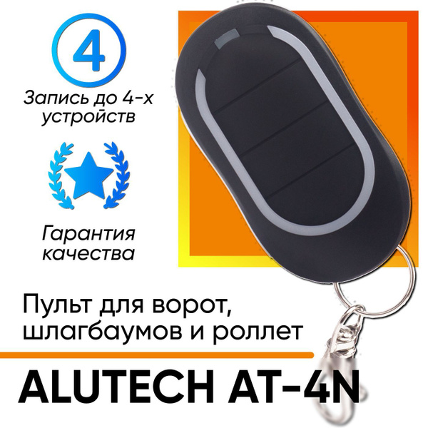 Alutech AT-4N / Пульт управления для автоматических ворот и шлагбаумов ...
