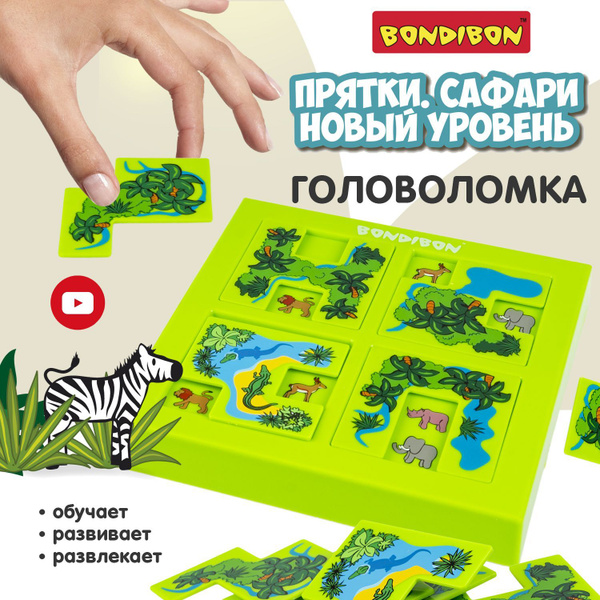 Развивающая настольная игра головоломка для детей Bondibon ПРЯТКИ ...