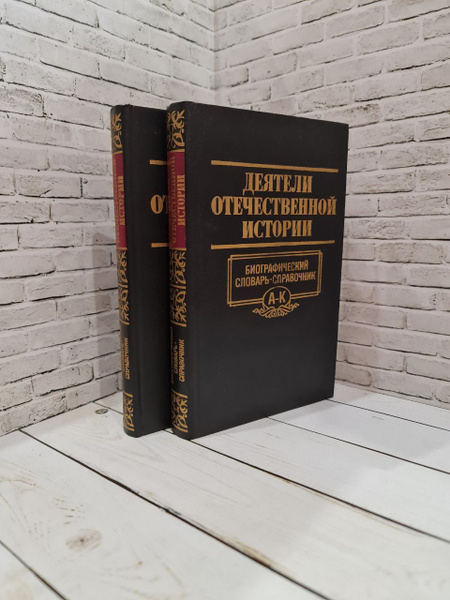 исторические деятели. справочник по истории отечественная история. ушаков 1790. портреты исторических деятелей. бщественные дечтелм росси.