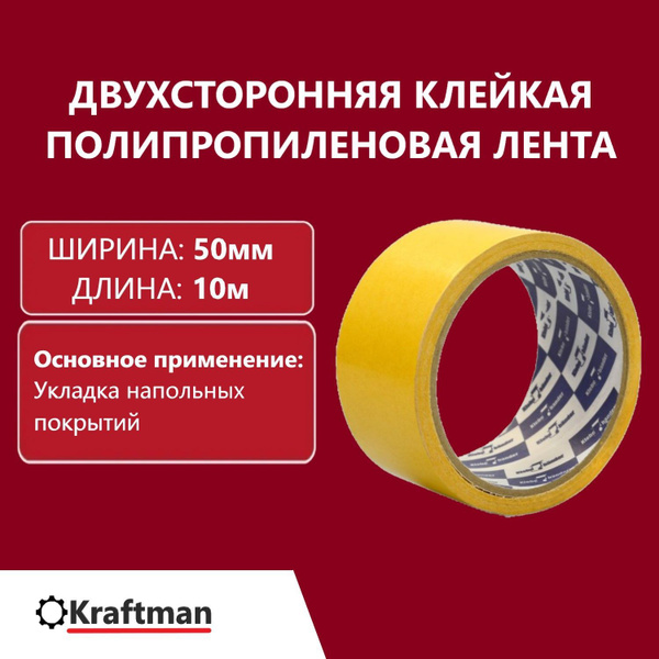 Клейкая лента Klebebander KPP 50 мм 10 м, 1 шт - купить с доставкой по ...